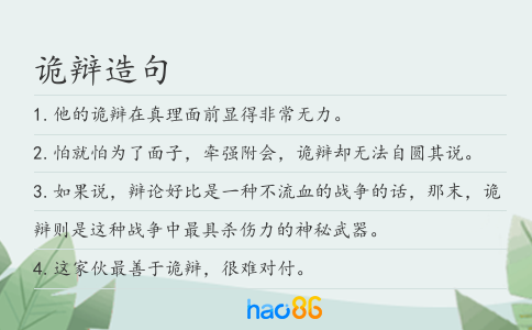 诡辩造句