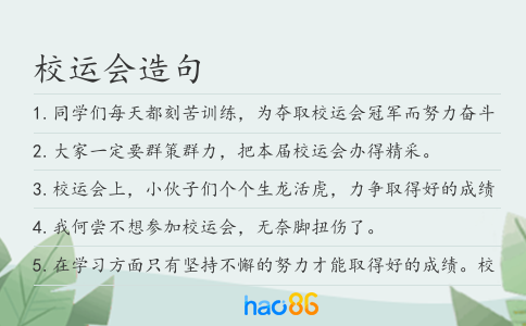 校运会造句