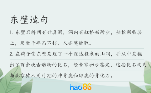 东壁造句