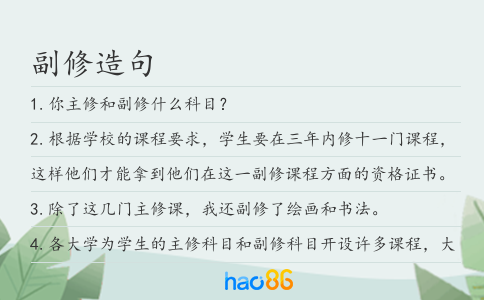 副修造句