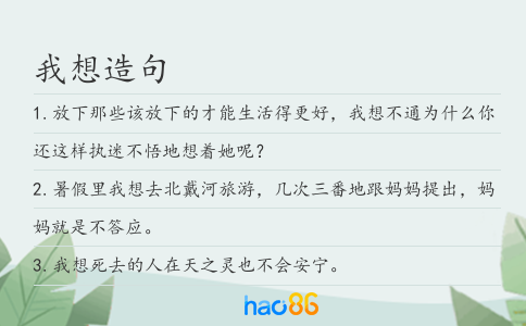 我想造句
