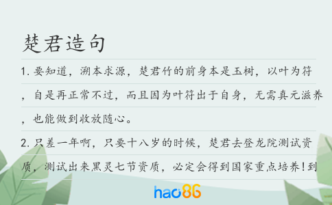 楚君造句