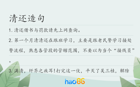 清还造句