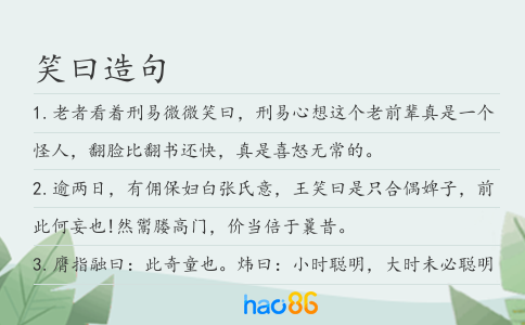 笑曰造句