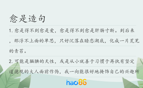 愈是造句