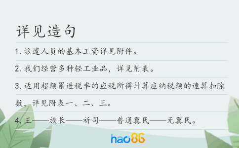 详见造句