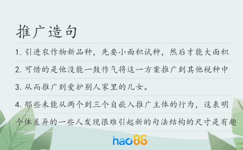 推广造句