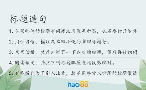 标题造句
