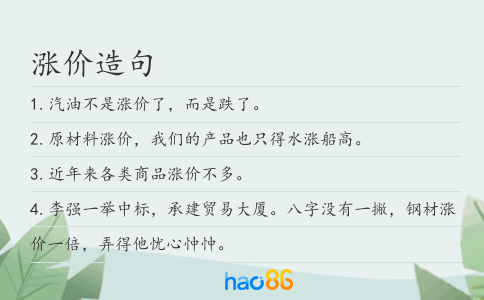 涨价造句