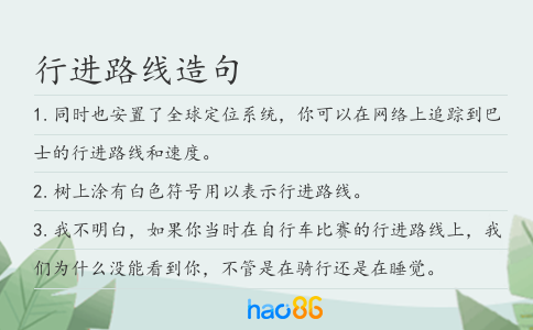 行进路线造句
