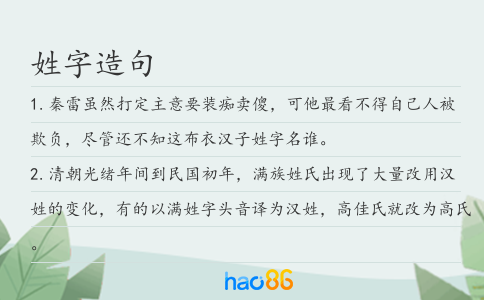 姓字造句