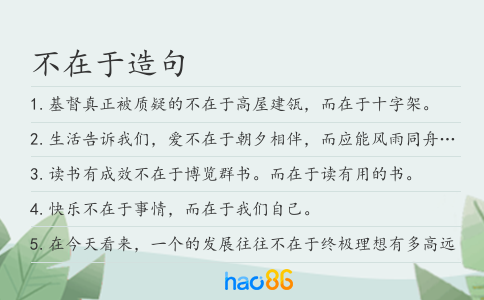 不在于造句