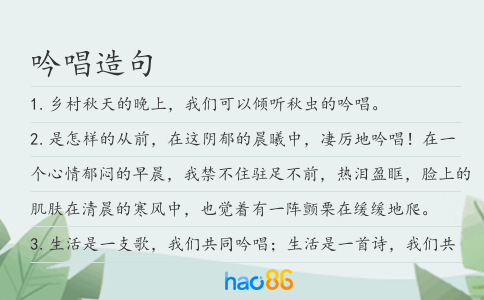 吟唱造句