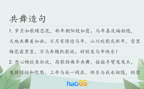 共舞造句