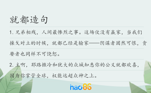 就都造句
