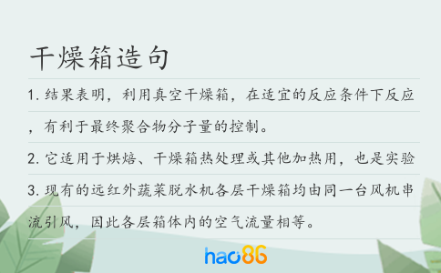 干燥箱造句