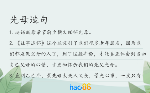 先母造句