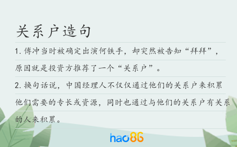 关系户造句