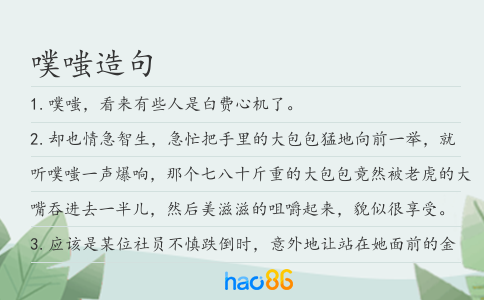 噗嗤造句