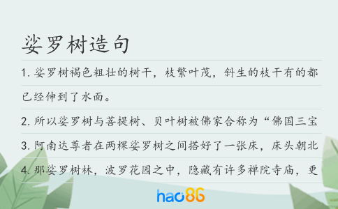 娑罗树造句