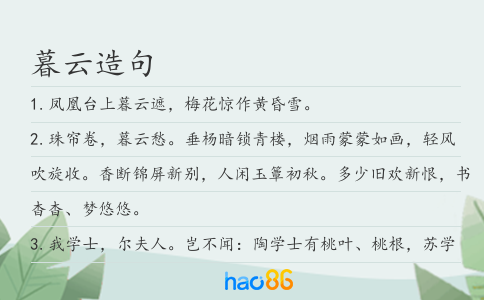 暮云造句
