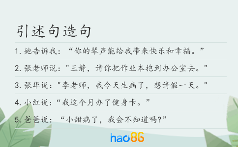 引述句造句