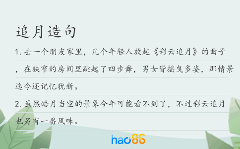 追月造句