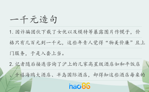 一千元造句