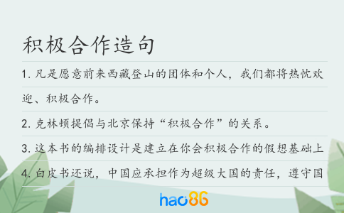 积极合作造句