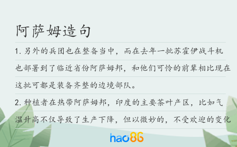 阿萨姆造句