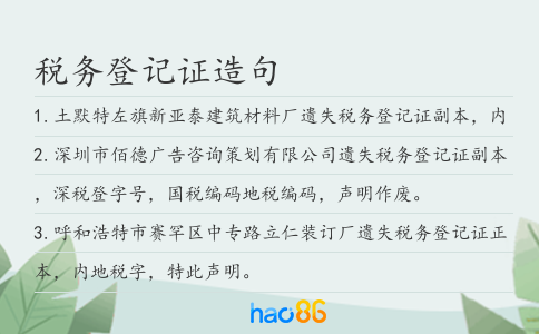税务登记证造句