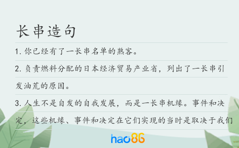长串造句