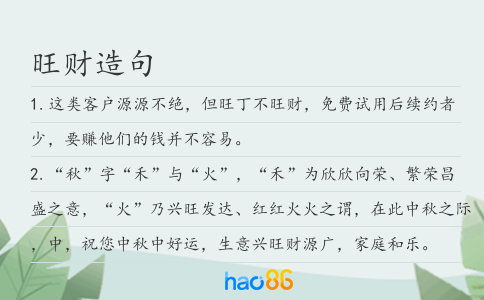 旺财造句