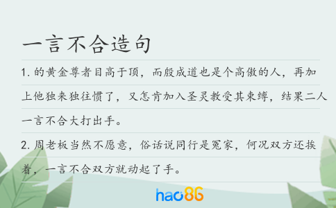 一言不合造句