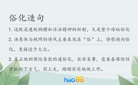 俗化造句
