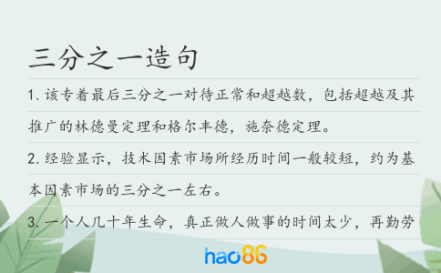 三分之一造句