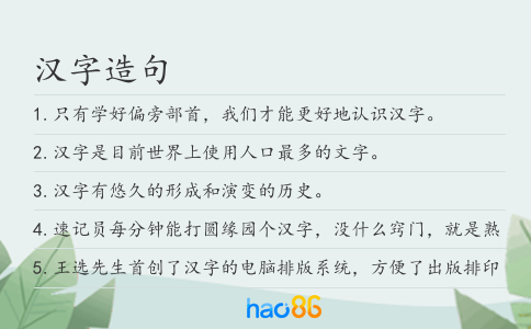 汉字造句