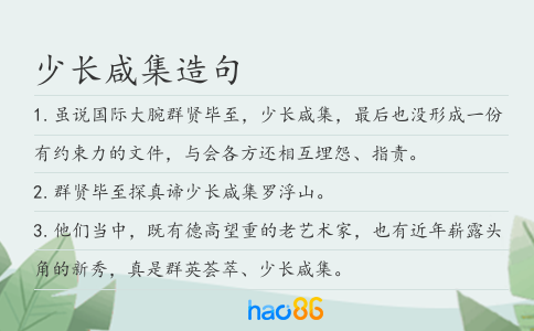 少长咸集造句