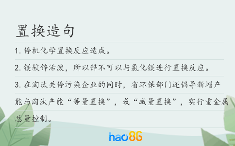 置换造句