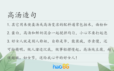 高汤造句