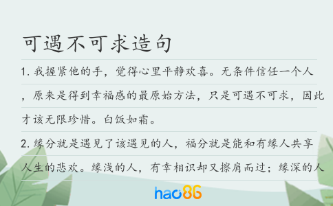 可遇不可求造句