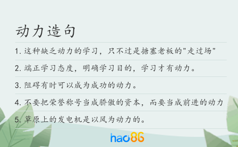 动力造句