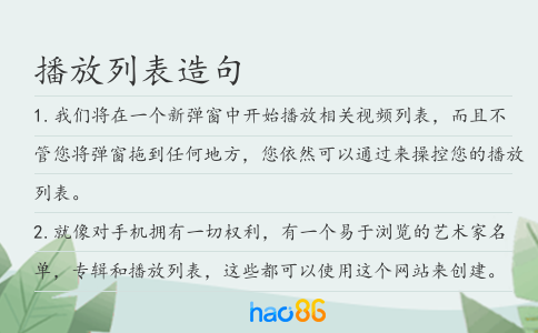 播放列表造句