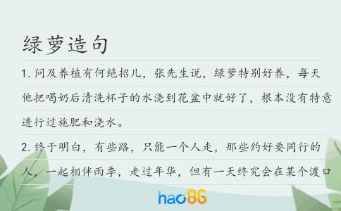 绿萝造句
