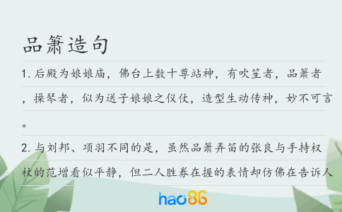 品箫造句