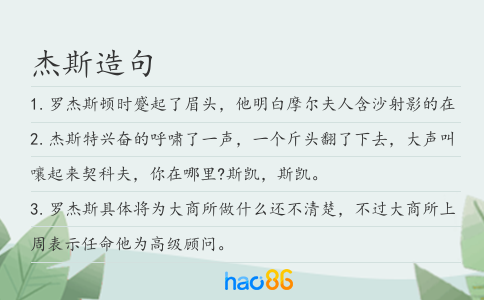 杰斯造句