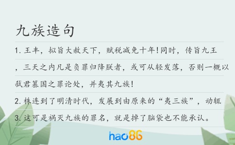 九族造句
