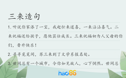 三来造句