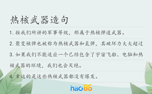 热核武器造句