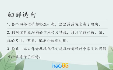 细部造句